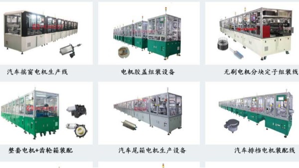 微型電機(jī)設(shè)備生產(chǎn)的電機(jī)一般應(yīng)用于哪些領(lǐng)域？