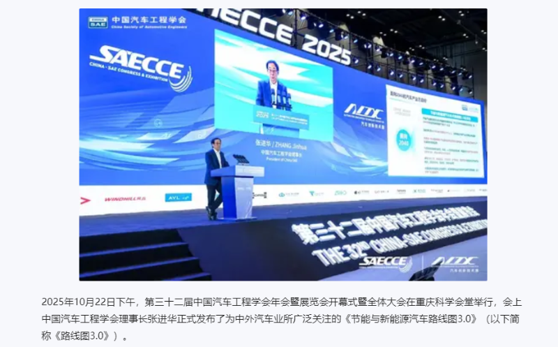 面向2040 《節(jié)能與新能源汽車技術(shù)路線圖3.0》正式發(fā)布！-圖