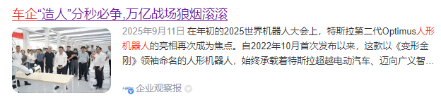 車企涌入人形機器人