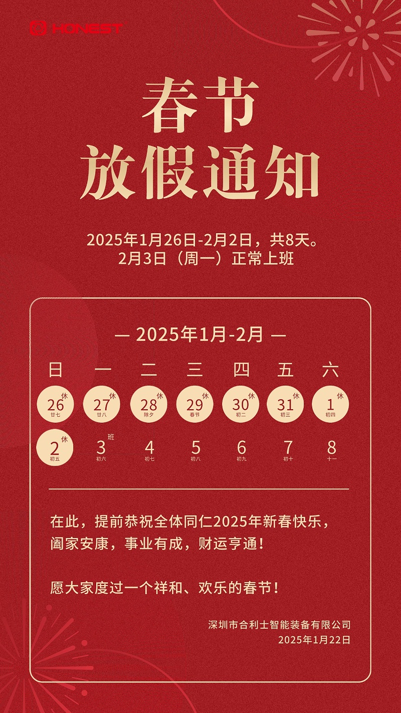 春節(jié)放假通知海報(bào)