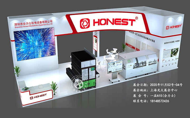 2020上海展會(huì)