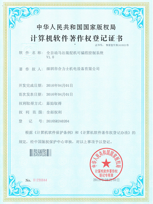 全自動(dòng)馬達(dá)裝配機(jī)控制系統(tǒng)